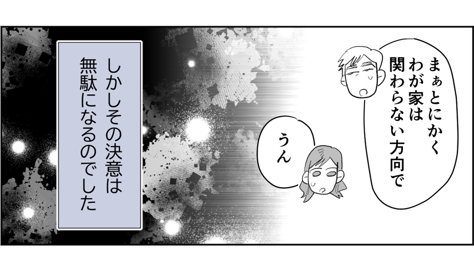 【全6話】敷地内別居のわが家。義兄が同僚とその娘たちを連れて帰省するらしいです1-3-3
