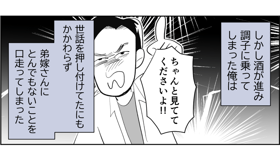 【全6話】敷地内別居のわが家。義兄が同僚とその娘たちを連れて帰省するらしいです6-2-3