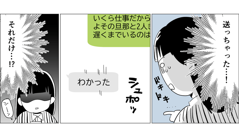 ママ友の旦那と仕事単発2-3