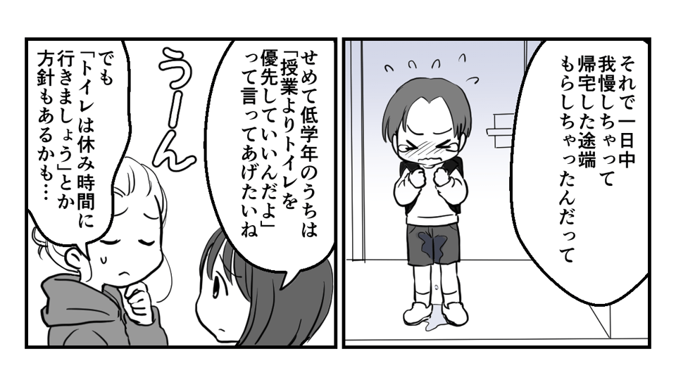 小学校入学後のトイレ問題！【中編】_3_1