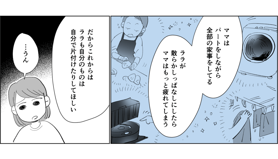 【全4話】「汚すぎて家に帰りたくない」という旦那。だったら自分でもやってよ！4-2-2