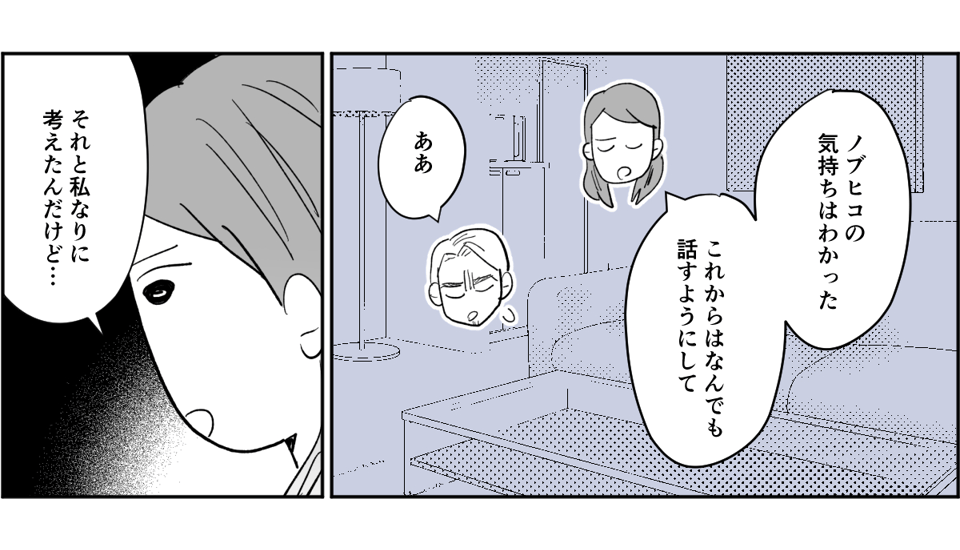 【全7話】義両親所有マンションに夫の元妻が住んでいる6-1-3