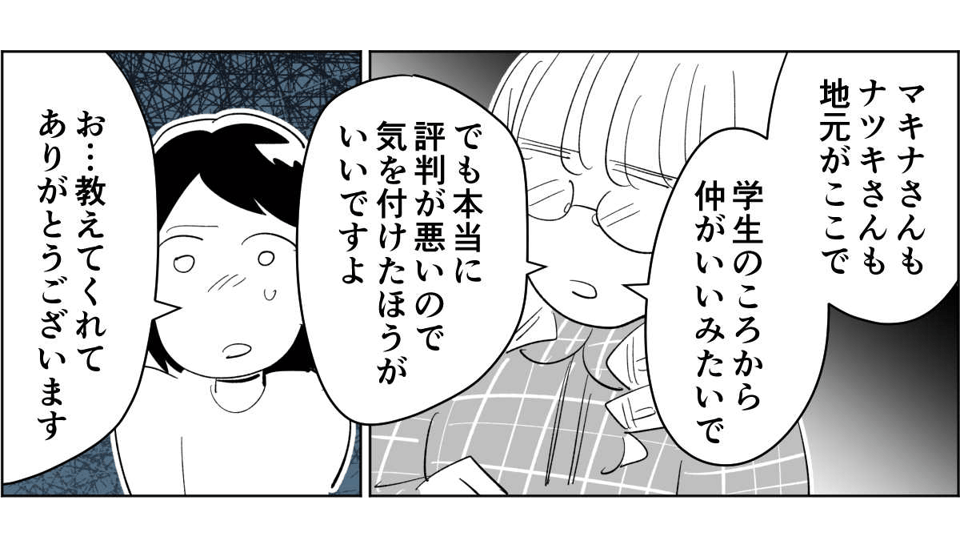 【全8話】子どもの送迎担当している旦那が女性の保護者とプライベートな連絡を取り合っていた4_2_1