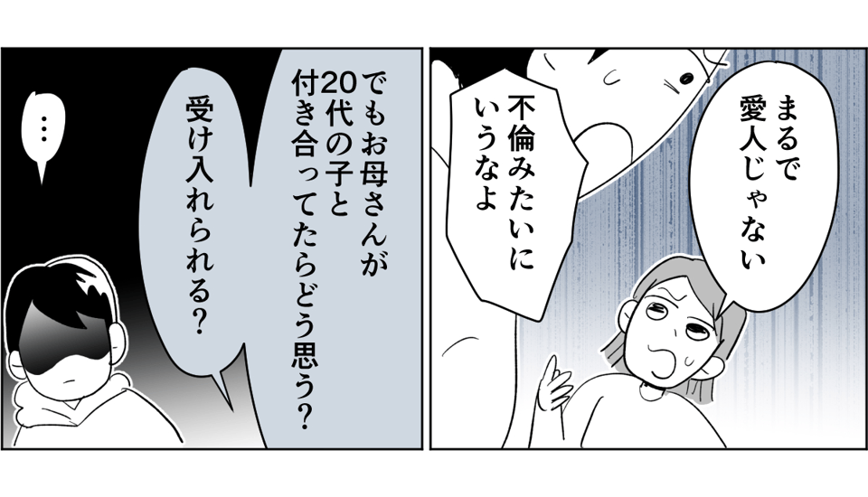 【前中後編・野田さん】19歳息子の彼女が41歳3-2-3