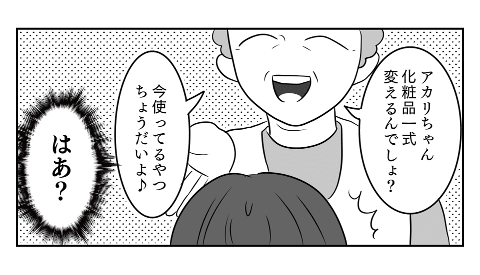 義母の「ちょうだい攻撃」