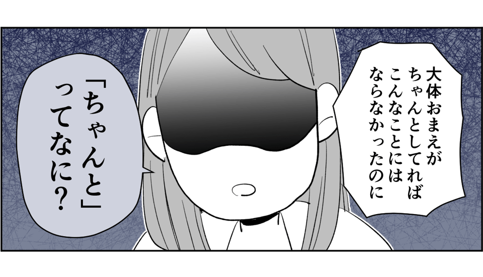 【全7話】妊娠した途端、モラハラ夫に豹変しました6-2-3