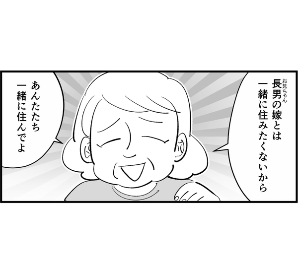 【前後編】義母から「長男の嫁と気が合わないから同居して」と突然のお願い！断りたいママの同居回避方法とは