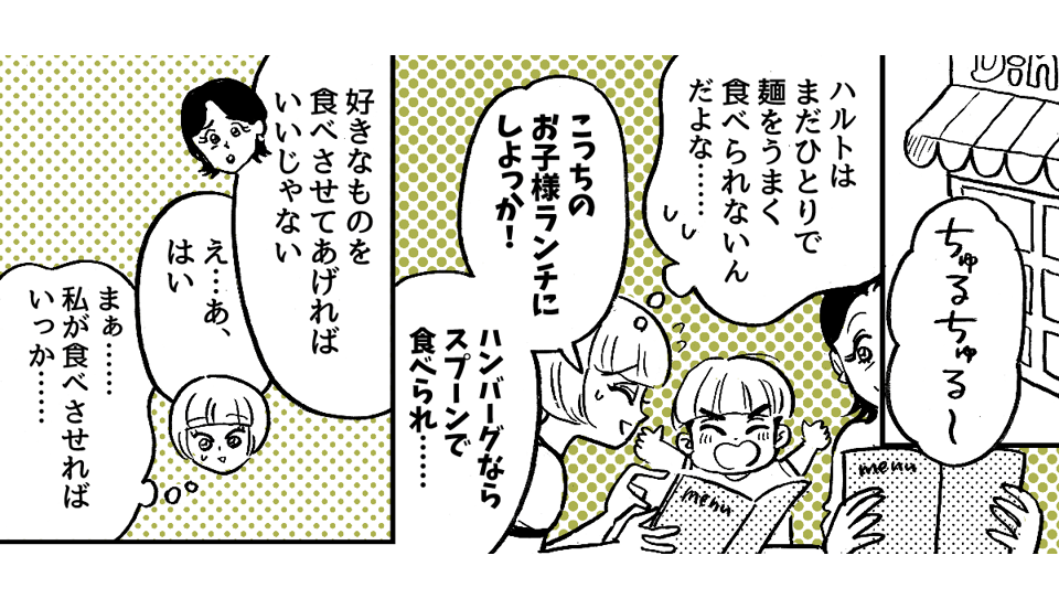 1-4-1外食で子どもに食べさせていたら「自分で食べさせろ」と義両親に怒られた！