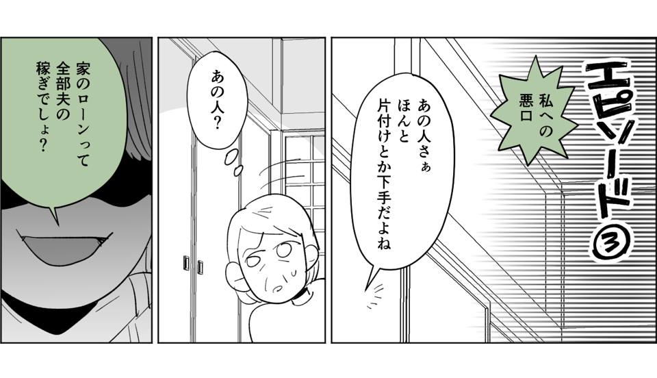 【全5話】息子の奥さんからイヤがらせが止まらない2-2-3