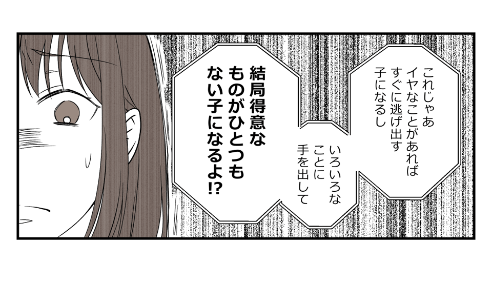 孫が習い事をすぐやめた！_013_3