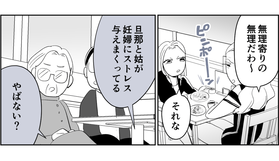 【全7話】妊娠した途端、モラハラ夫に豹変しました5-3-1