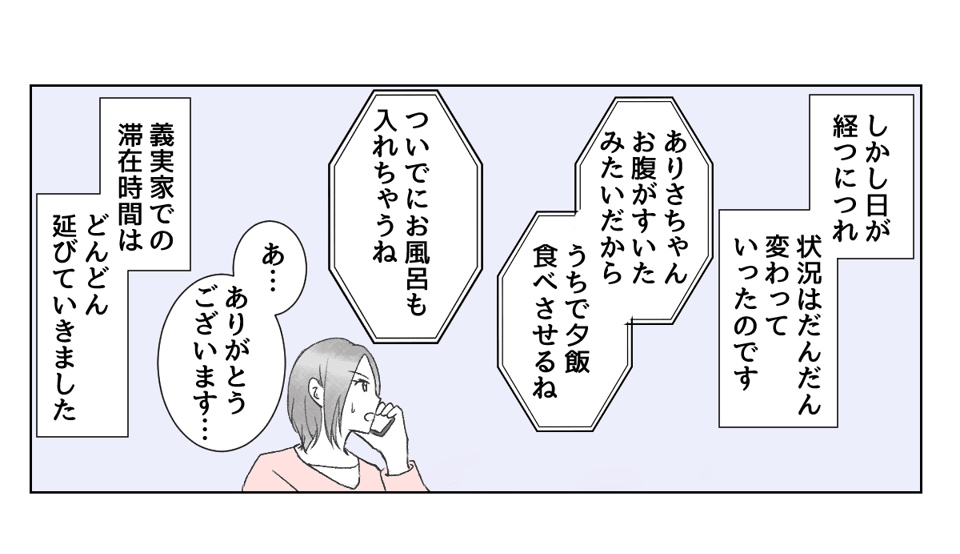 【3話0】義実家ではルールを破り放題！すっかり「お姫様扱い」の中学生娘