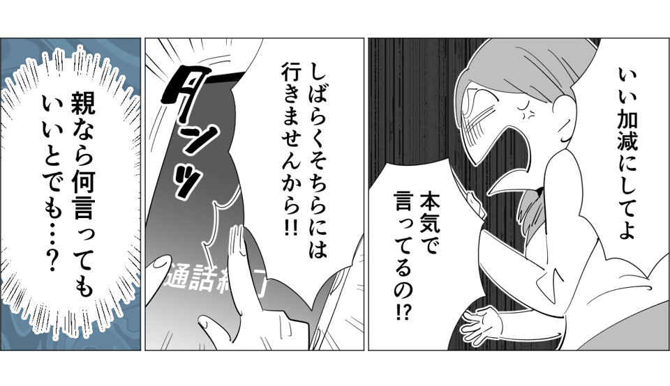 【6話】モラハラ実父に孫も会わせたくない2-3-3