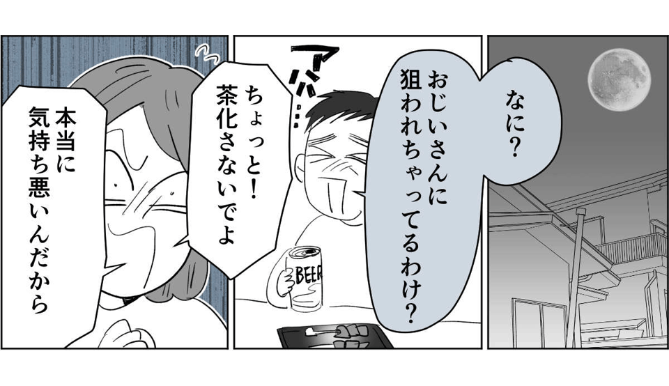 全4話】隣のおじいさんが監視してくる2-1-1