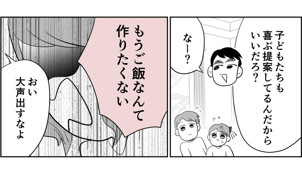 【全6話】夫が私の料理を食べてくれません。ノイローゼになりそうです2-2-2