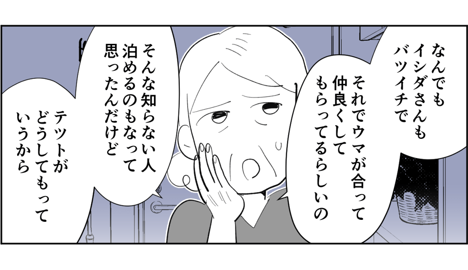 【全6話】敷地内別居のわが家。義兄が同僚とその娘たちを連れて帰省するらしいです1-2-1
