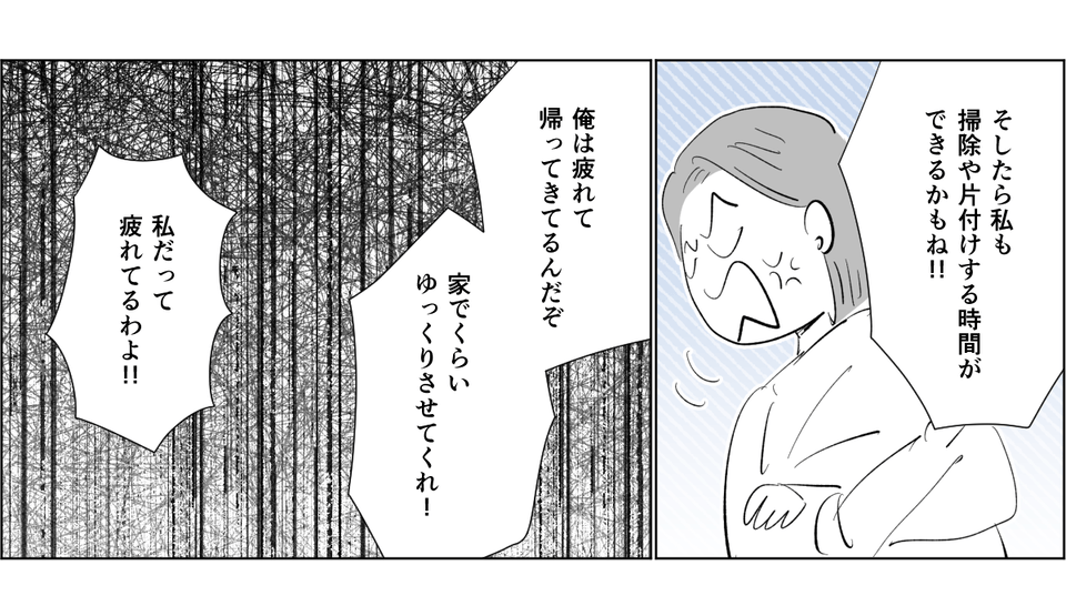 【全4話】「汚すぎて家に帰りたくない」という旦那。だったら自分でもやってよ！2-2-2