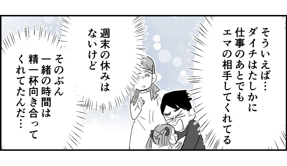 【全5話】土日祝休めない業種の旦那。子どもたちのためにもいい加減転職してほしいです5-3-1