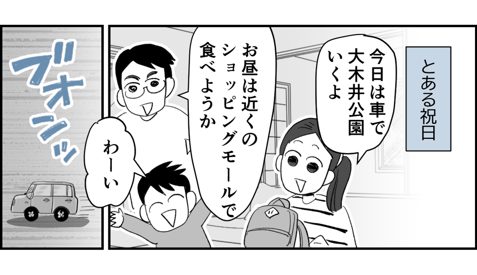 【全6話】送迎を担当しているパパさんの距離感が、ちょっとおかしくない?1-3-1