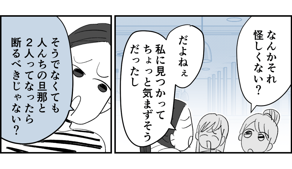 【全6話】送迎を担当しているパパさんの距離感が、ちょっとおかしくない?2-3-1