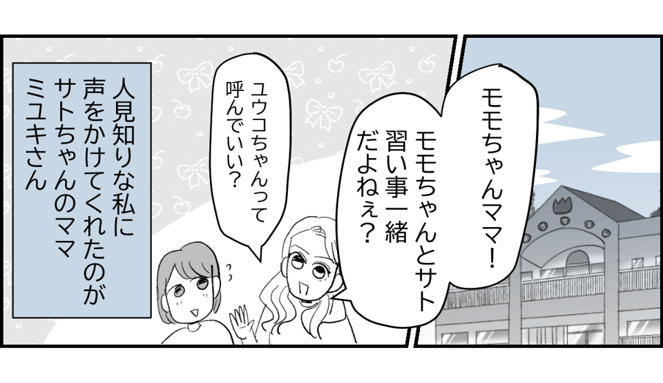 【全6話】送迎を担当しているパパさんの距離感が、ちょっとおかしくない？3-1-1