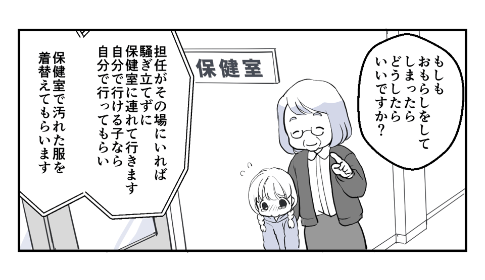 小学校入学後のトイレ問題！【後編】_3_1