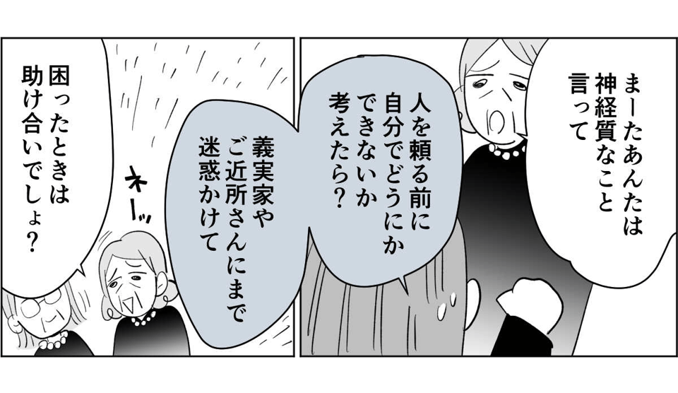 【全5話】すぐに身内を頼ろうとする親たち5-2-3