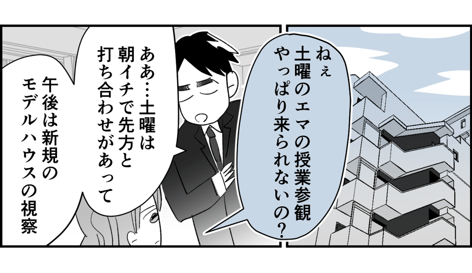 【全5話】土日祝休めない業種の旦那。子どもたちのためにもいい加減転職してほしいです1-1-1
