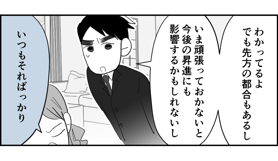 【全5話】土日祝休めない業種の旦那。子どもたちのためにもいい加減転職してほしいです1-2-1