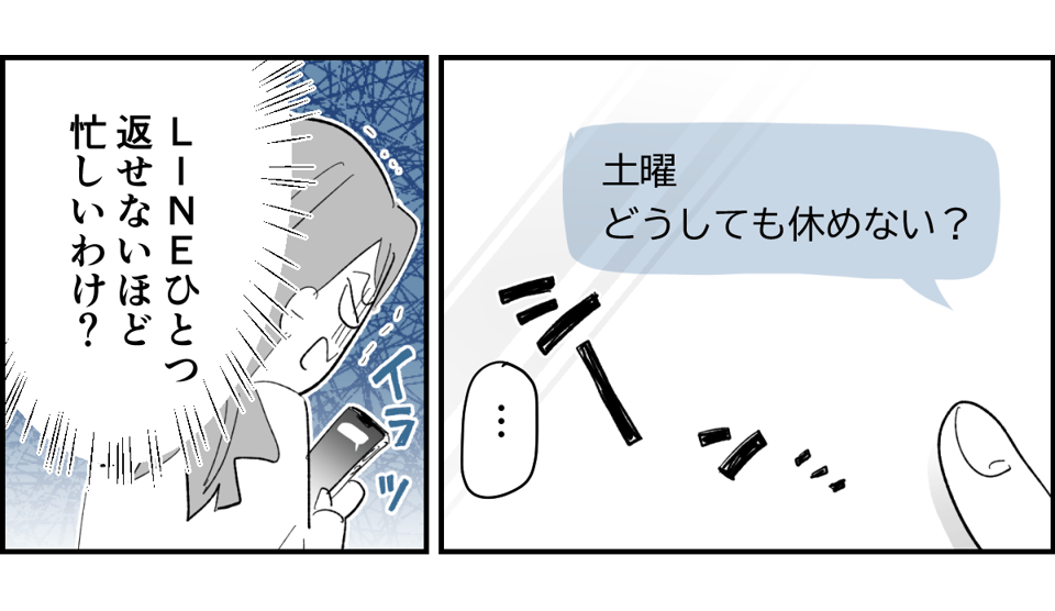 【全5話】土日祝休めない業種の旦那。子どもたちのためにもいい加減転職してほしいです2-2-1