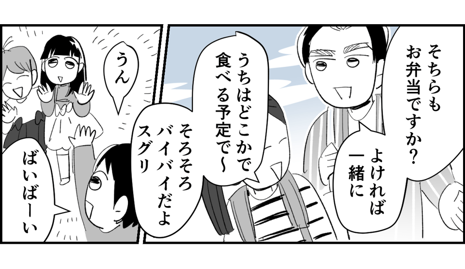 【全6話】送迎を担当しているパパさんの距離感が、ちょっとおかしくない?2-2-1