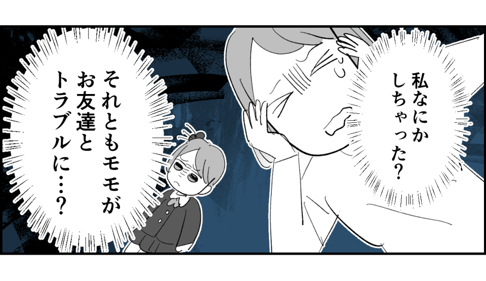 【全6話】送迎を担当しているパパさんの距離感が、ちょっとおかしくない？3-2-1