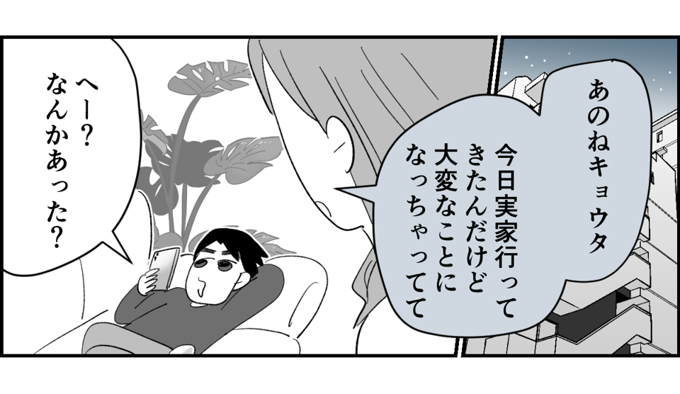 【全10話】「妹に投げ銭をカンパしたい」と言い出した夫。しばらく私の給料だけで暮らすって正気？5-1-1