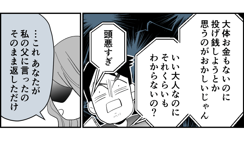 【全10話】「妹に投げ銭をカンパしたい」と言い出した夫。しばらく私の給料だけで暮らすって正気？6-3-1
