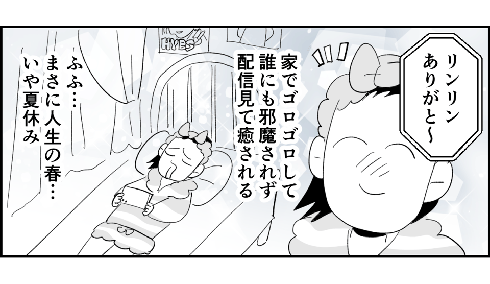 【全10話】「妹に投げ銭をカンパしたい」と言い出した夫。しばらく私の給料だけで暮らすって正気？8-2-1