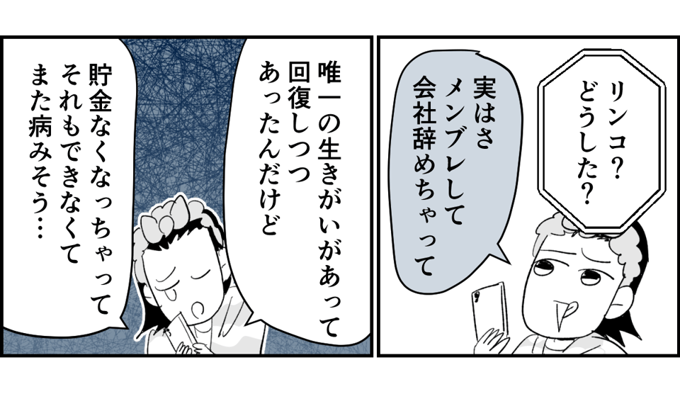 【全10話】「妹に投げ銭をカンパしたい」と言い出した夫。しばらく私の給料だけで暮らすって正気？9-3-1
