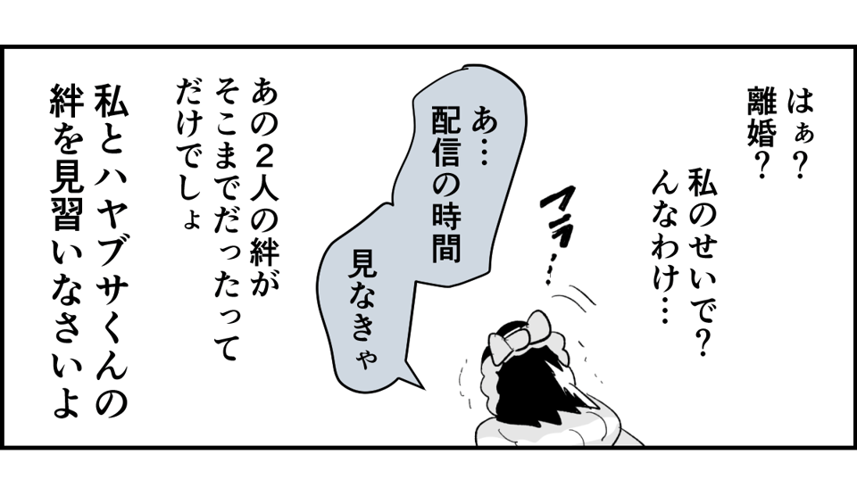 【全10話】「妹に投げ銭をカンパしたい」と言い出した夫。しばらく私の給料だけで暮らすって正気？10-2-1