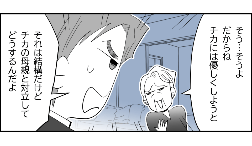 【全6話】「母親の味方をして一緒に子どもを叱る義母」or「子どもの味方をして母に嫌味を言う義母」どっちがマシ?5-3-1