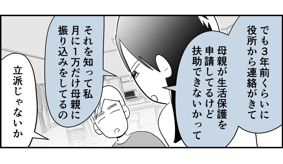 【全5話】友だちの怖い話。生活保護を求める毒親に、毎月1万円だけ扶助してるらしい4-2-1