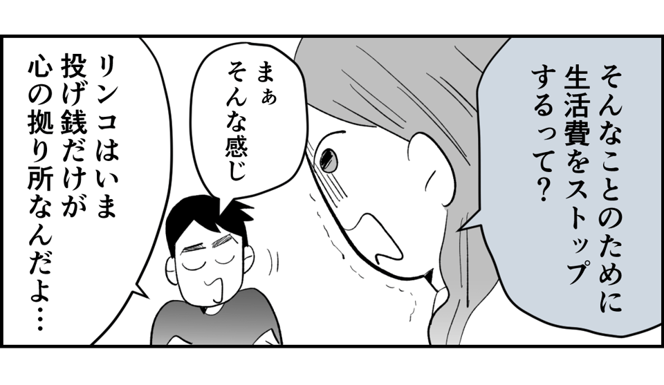 【全10話】「妹に投げ銭をカンパしたい」と言い出した夫。しばらく私の給料だけで暮らすって正気？1-3-1