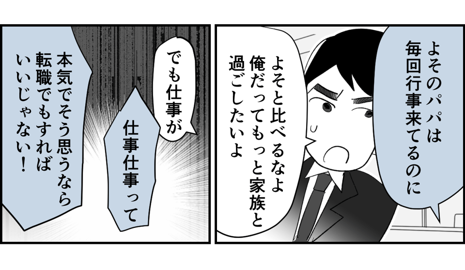【全5話】土日祝休めない業種の旦那。子どもたちのためにもいい加減転職してほしいです1-3-1