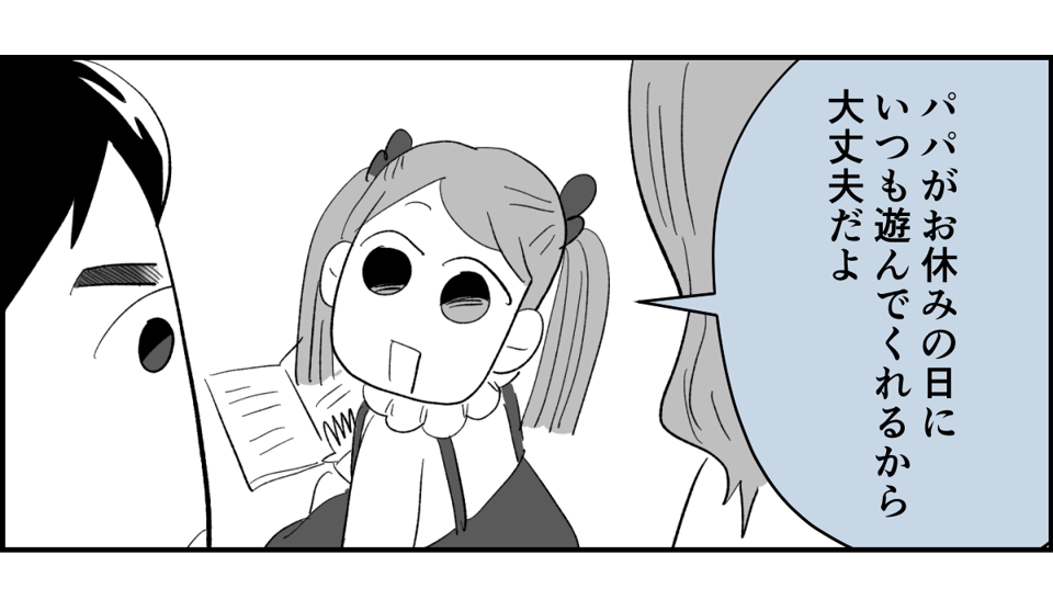 【全5話】土日祝休めない業種の旦那。子どもたちのためにもいい加減転職してほしいです5-2-1