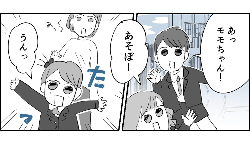 【全6話】送迎を担当しているパパさんの距離感が、ちょっとおかしくない？3-3-1