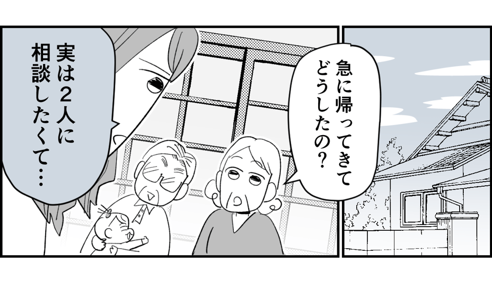 【全10話】「妹に投げ銭をカンパしたい」と言い出した夫。しばらく私の給料だけで暮らすって正気？3-1-1