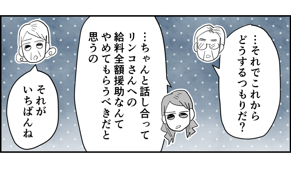 【全10話】「妹に投げ銭をカンパしたい」と言い出した夫。しばらく私の給料だけで暮らすって正気？4-1-1