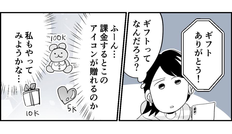 【全10話】「妹に投げ銭をカンパしたい」と言い出した夫。しばらく私の給料だけで暮らすって正気？7-2-1