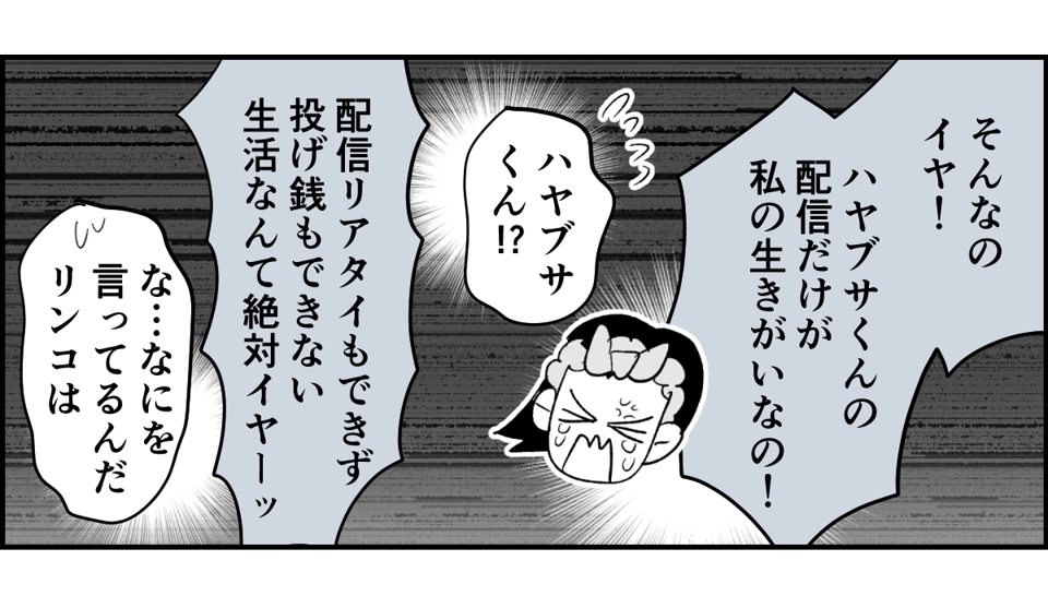 【全10話】「妹に投げ銭をカンパしたい」と言い出した夫。しばらく私の給料だけで暮らすって正気？9-2-1