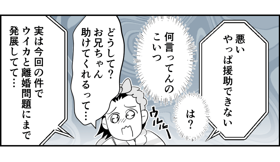 【全10話】「妹に投げ銭をカンパしたい」と言い出した夫。しばらく私の給料だけで暮らすって正気?10-1-1