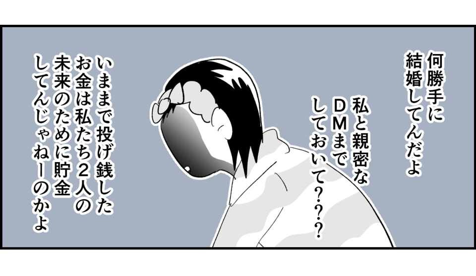 【全10話】「妹に投げ銭をカンパしたい」と言い出した夫。しばらく私の給料だけで暮らすって正気？10-3-1