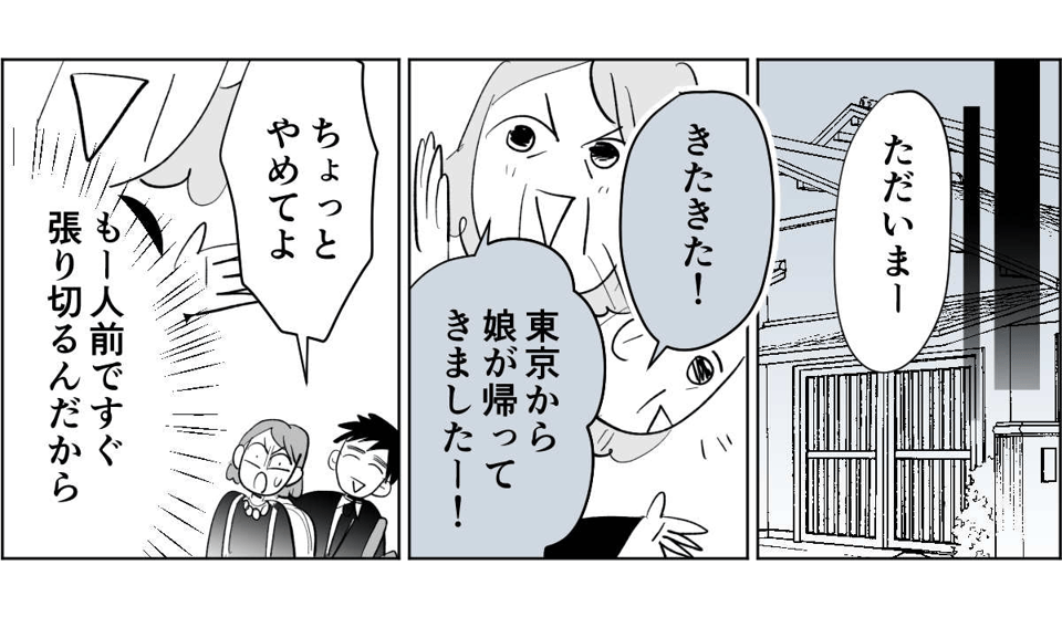 【全5話】すぐに身内を頼ろうとする親たち4-2-3